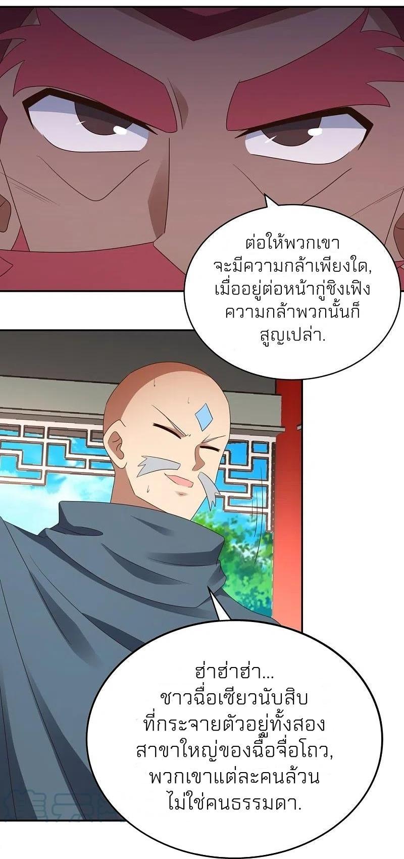 Above All Gods ตอนที่ 331 รูปที่ 7/29