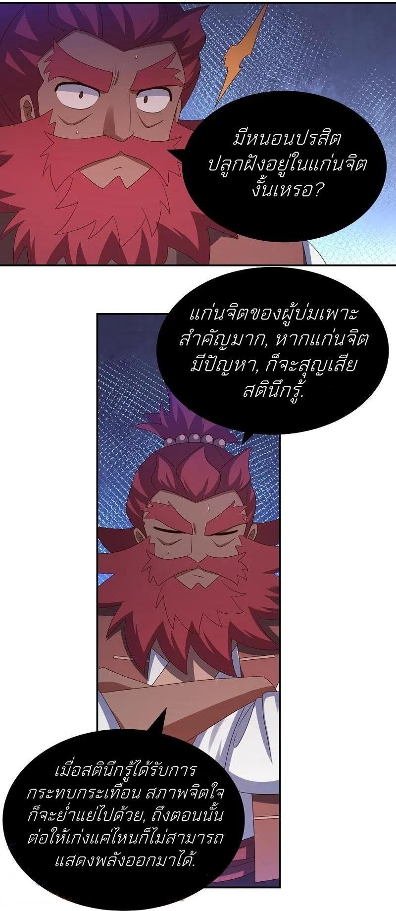 Above All Gods ตอนที่ 332 รูปที่ 26/34