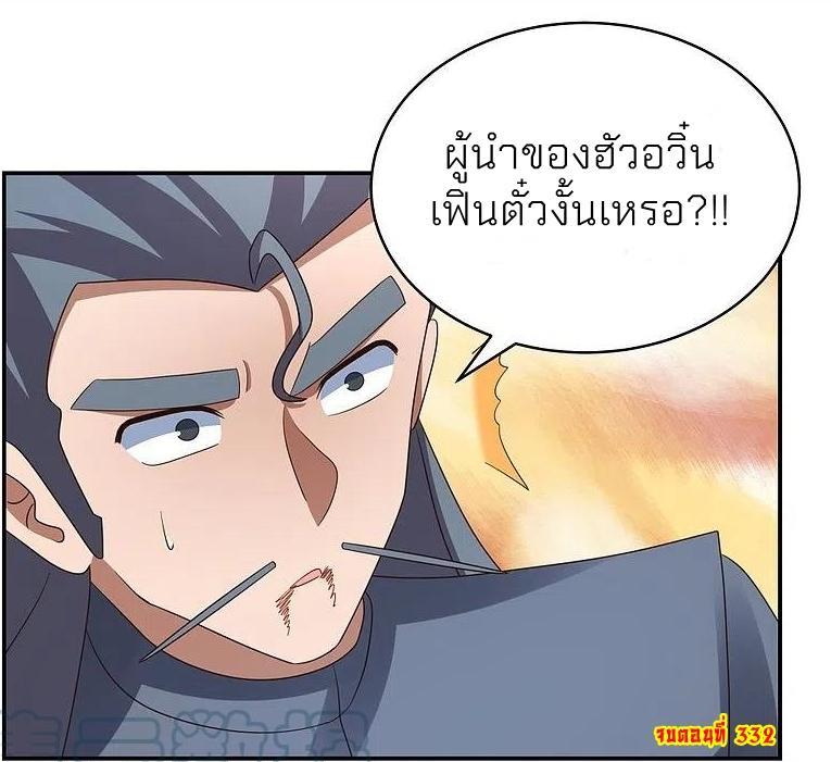 Above All Gods ตอนที่ 332 รูปที่ 34/34