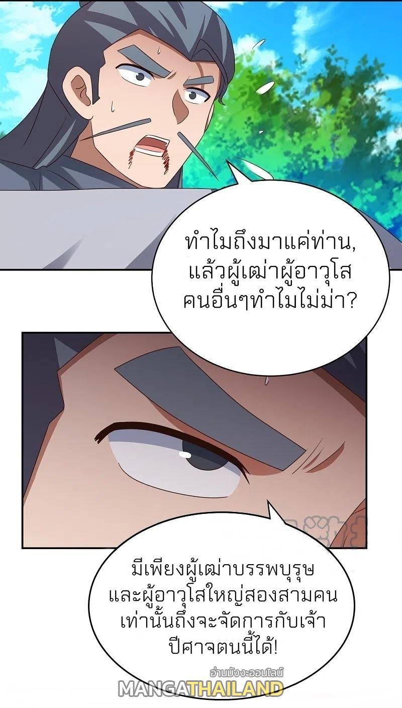 Above All Gods ตอนที่ 333 รูปที่ 10/32