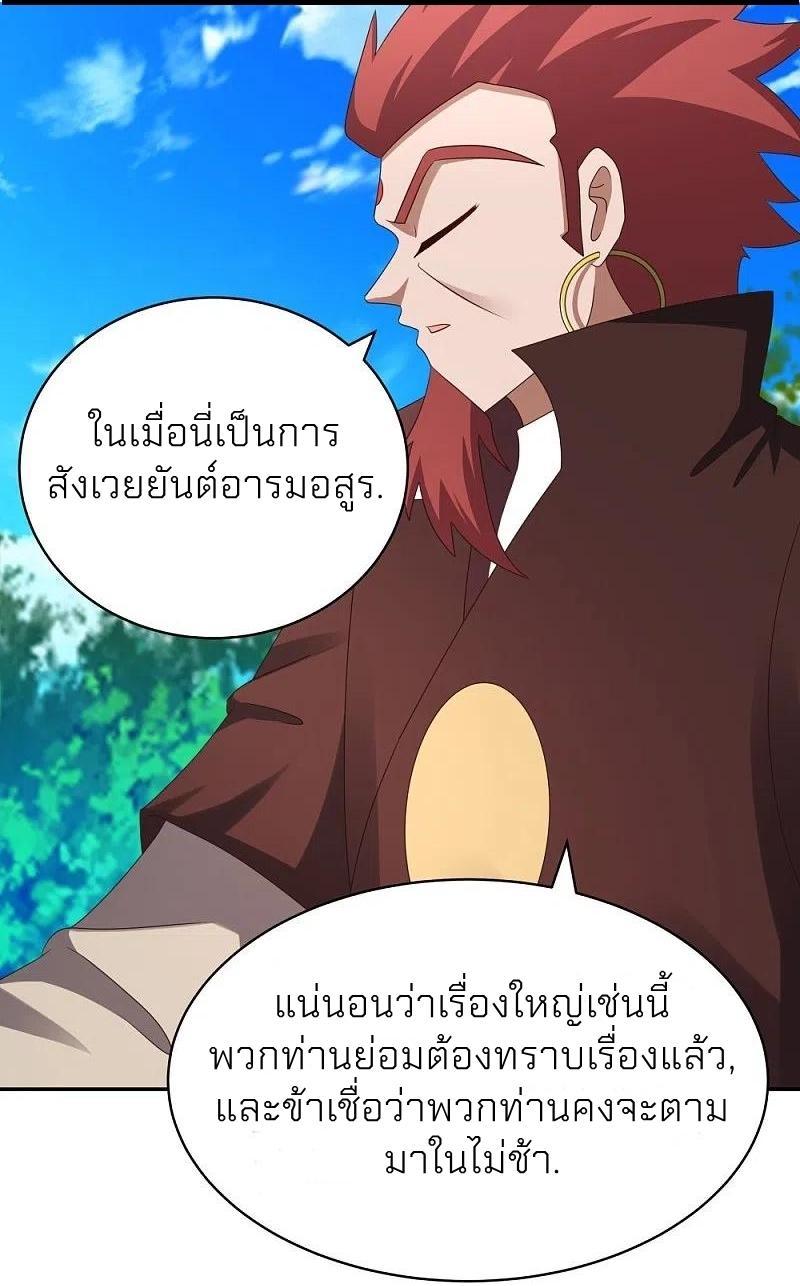 Above All Gods ตอนที่ 333 รูปที่ 11/32