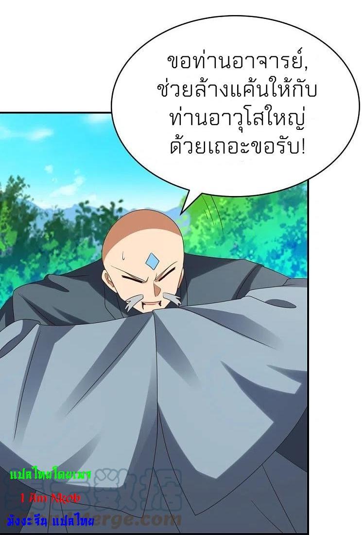 Above All Gods ตอนที่ 333 รูปที่ 27/32