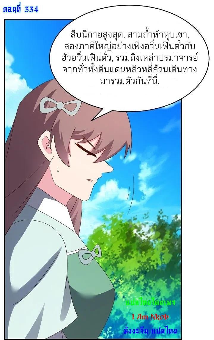 Above All Gods ตอนที่ 334 รูปที่ 2/27