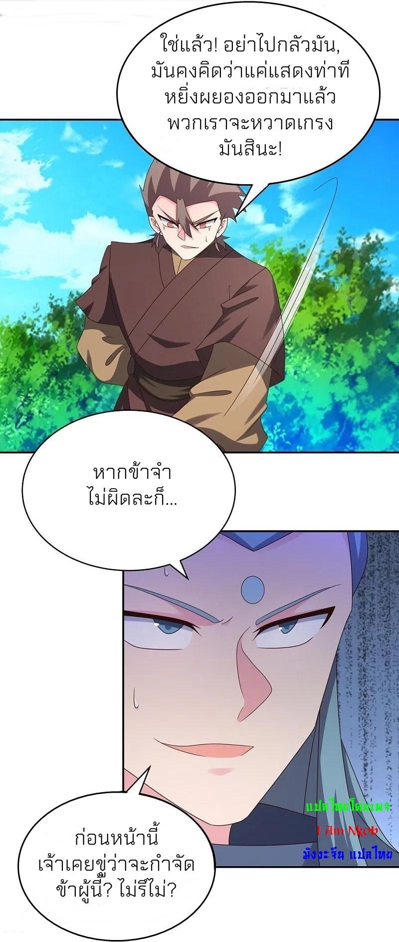 Above All Gods ตอนที่ 335 รูปที่ 20/35