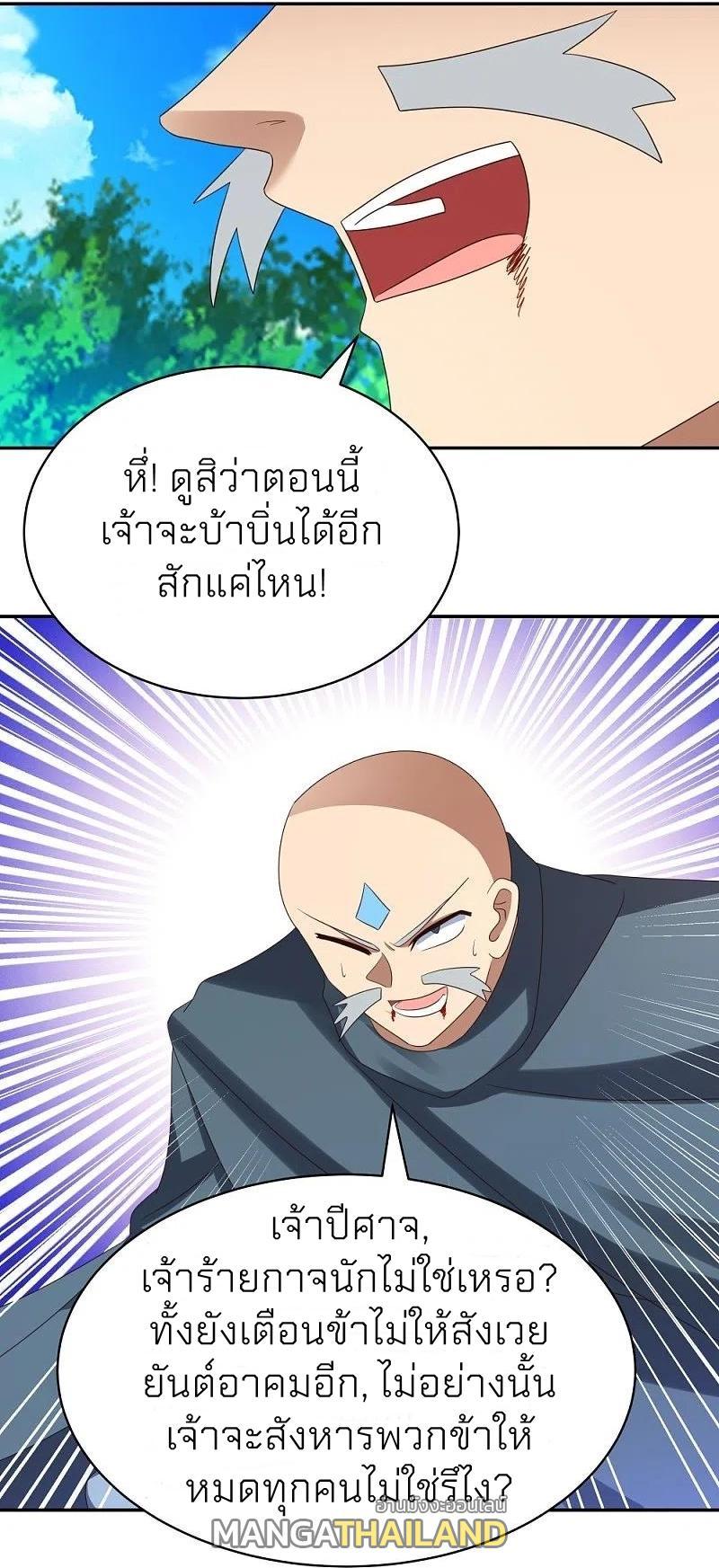 Above All Gods ตอนที่ 335 รูปที่ 23/35