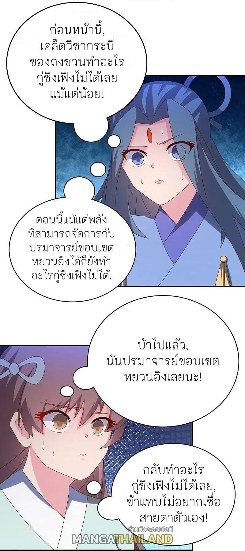 Above All Gods ตอนที่ 336 รูปที่ 33/35