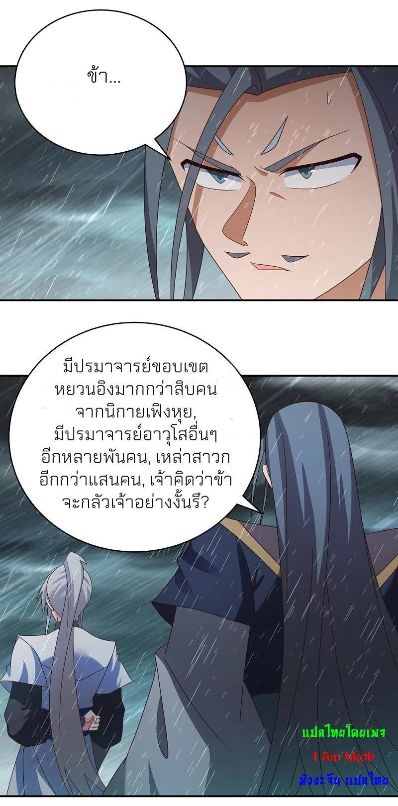 Above All Gods ตอนที่ 337 รูปที่ 15/29