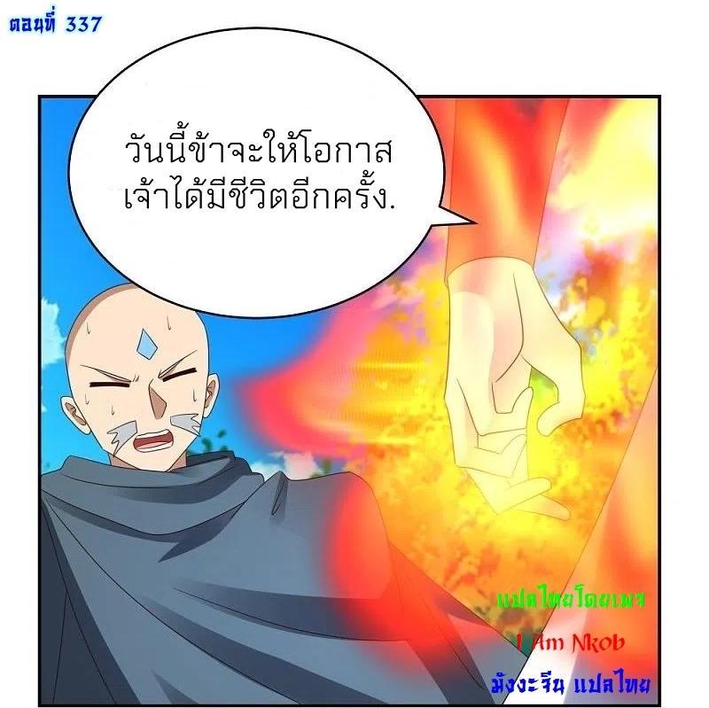 Above All Gods ตอนที่ 337 รูปที่ 2/29