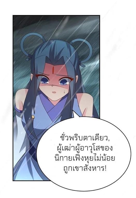 Above All Gods ตอนที่ 338 รูปที่ 12/36