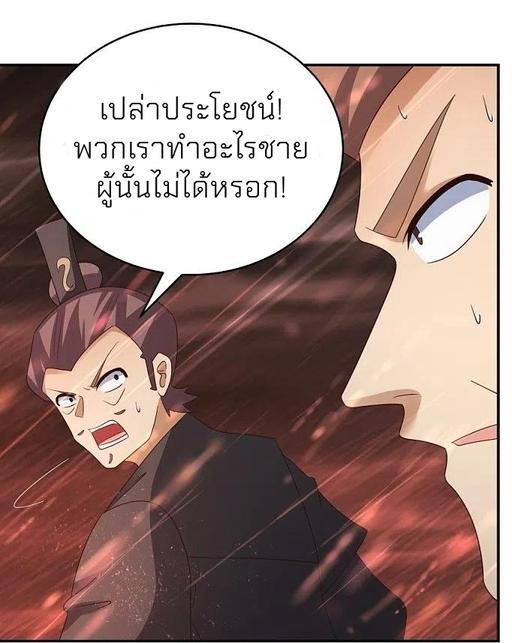 Above All Gods ตอนที่ 338 รูปที่ 28/36