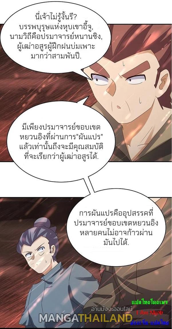 Above All Gods ตอนที่ 339 รูปที่ 2/30