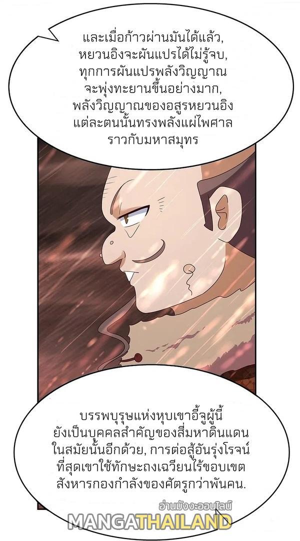 Above All Gods ตอนที่ 339 รูปที่ 3/30