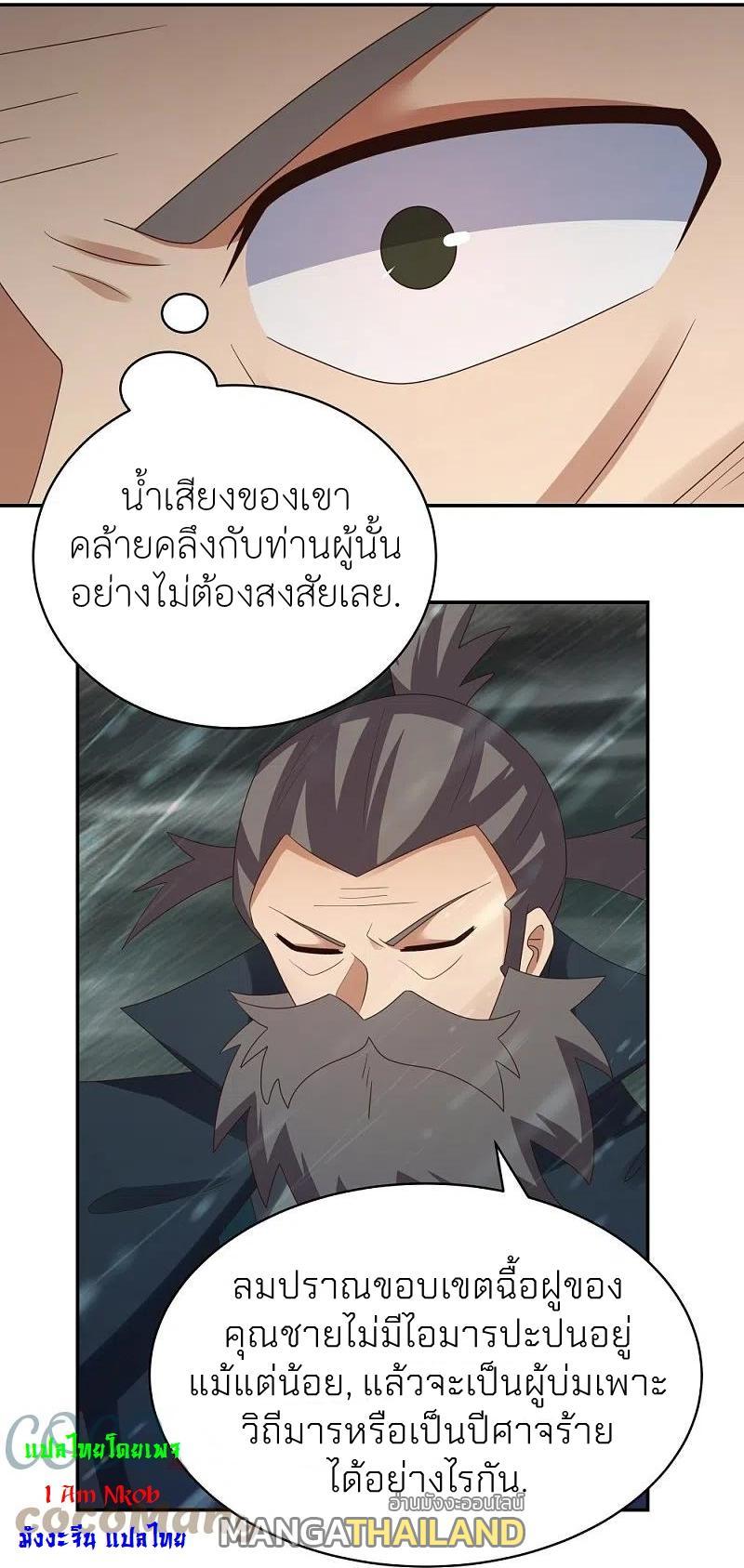 Above All Gods ตอนที่ 342 รูปที่ 11/27