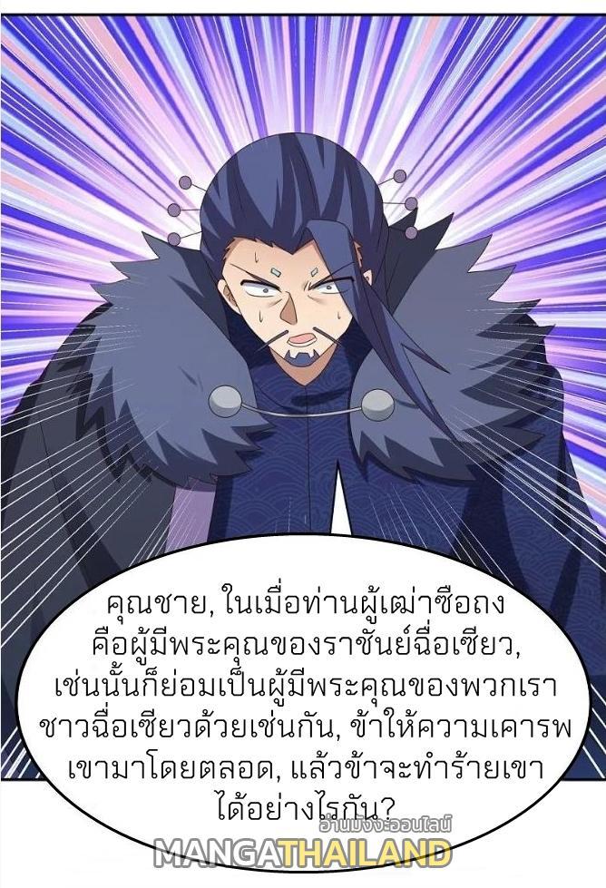 Above All Gods ตอนที่ 343 รูปที่ 22/25