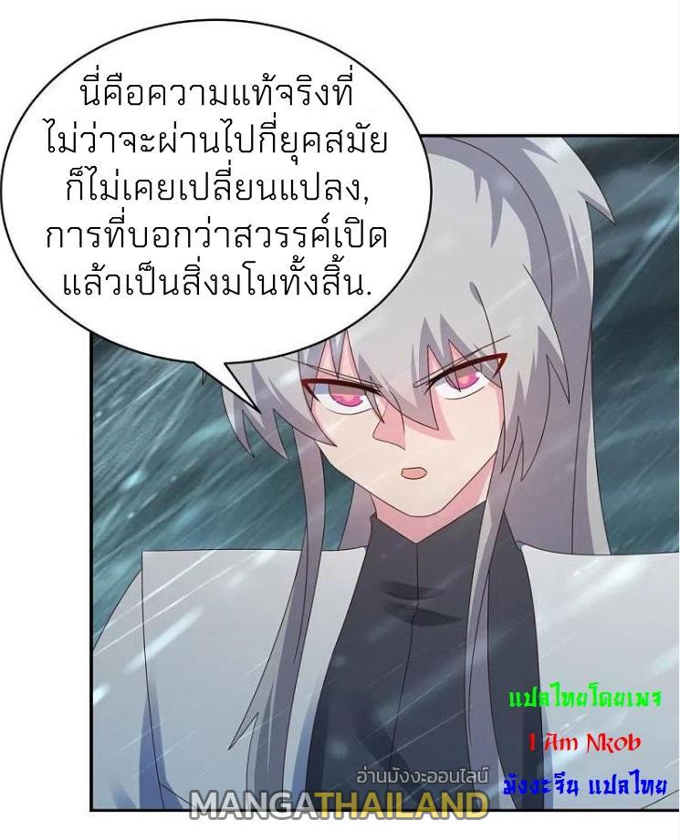 Above All Gods ตอนที่ 343 รูปที่ 5/25