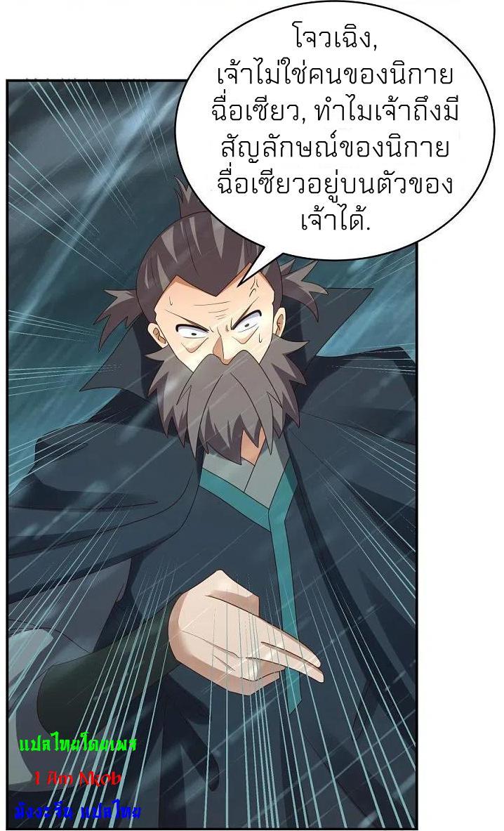 Above All Gods ตอนที่ 344 รูปที่ 26/38