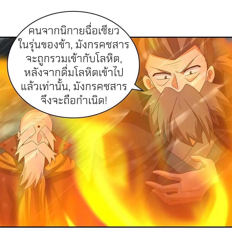 Above All Gods ตอนที่ 344 รูปที่ 34/38