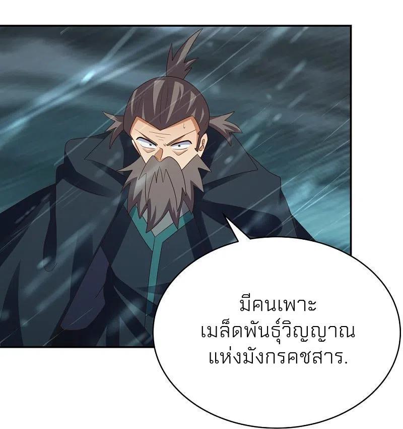 Above All Gods ตอนที่ 345 รูปที่ 10/33