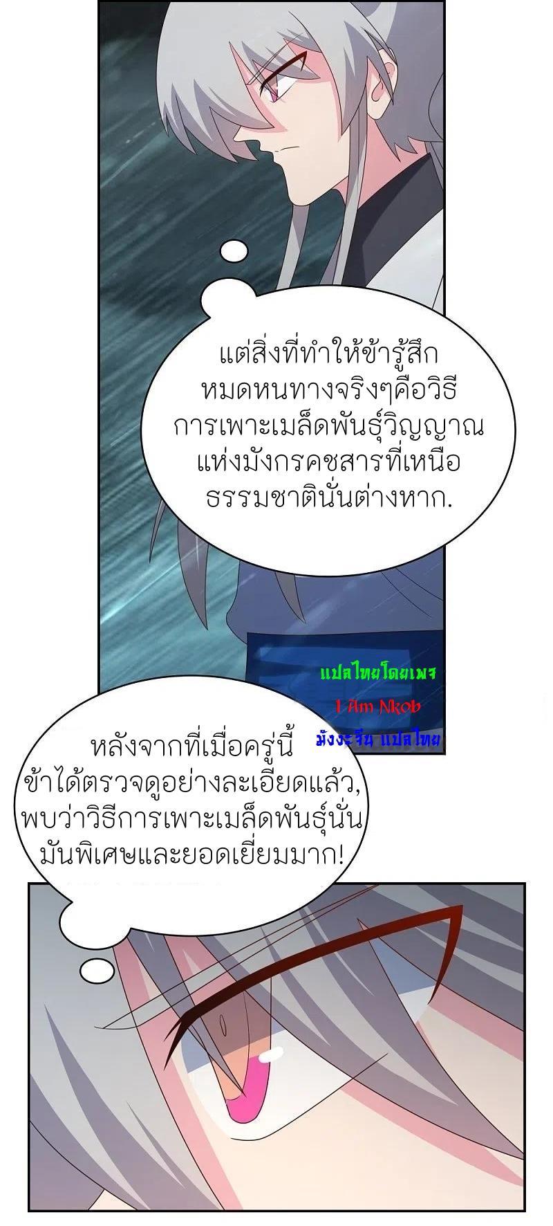 Above All Gods ตอนที่ 345 รูปที่ 18/33