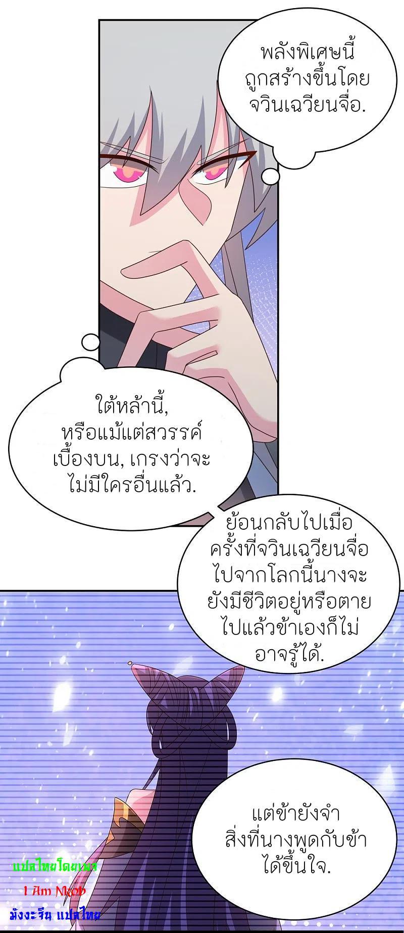 Above All Gods ตอนที่ 345 รูปที่ 21/33