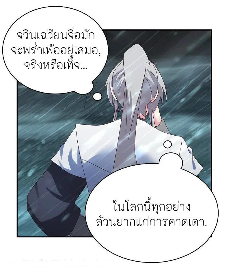 Above All Gods ตอนที่ 345 รูปที่ 24/33