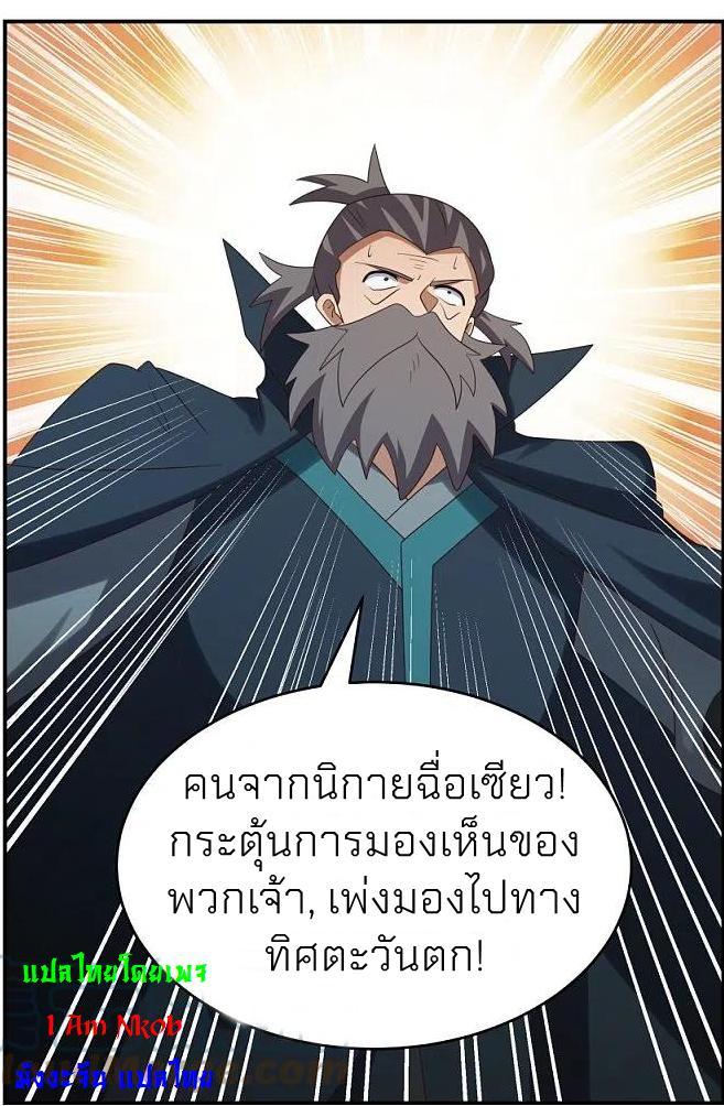 Above All Gods ตอนที่ 346 รูปที่ 8/28