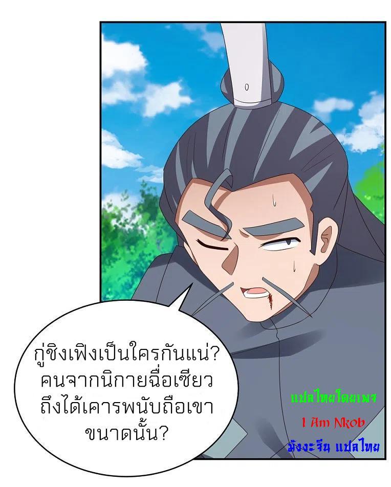 Above All Gods ตอนที่ 347 รูปที่ 17/35