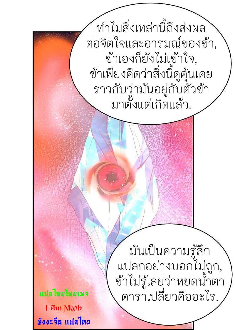 Above All Gods ตอนที่ 348 รูปที่ 26/34