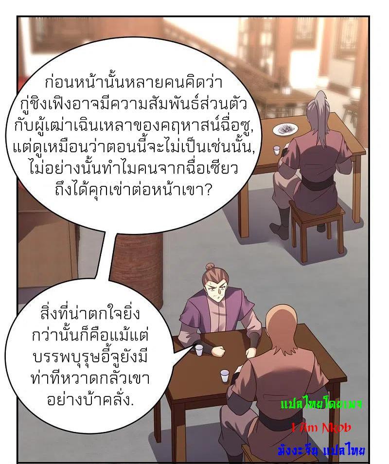 Above All Gods ตอนที่ 348 รูปที่ 8/34