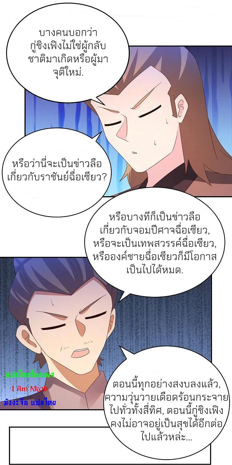 Above All Gods ตอนที่ 348 รูปที่ 9/34