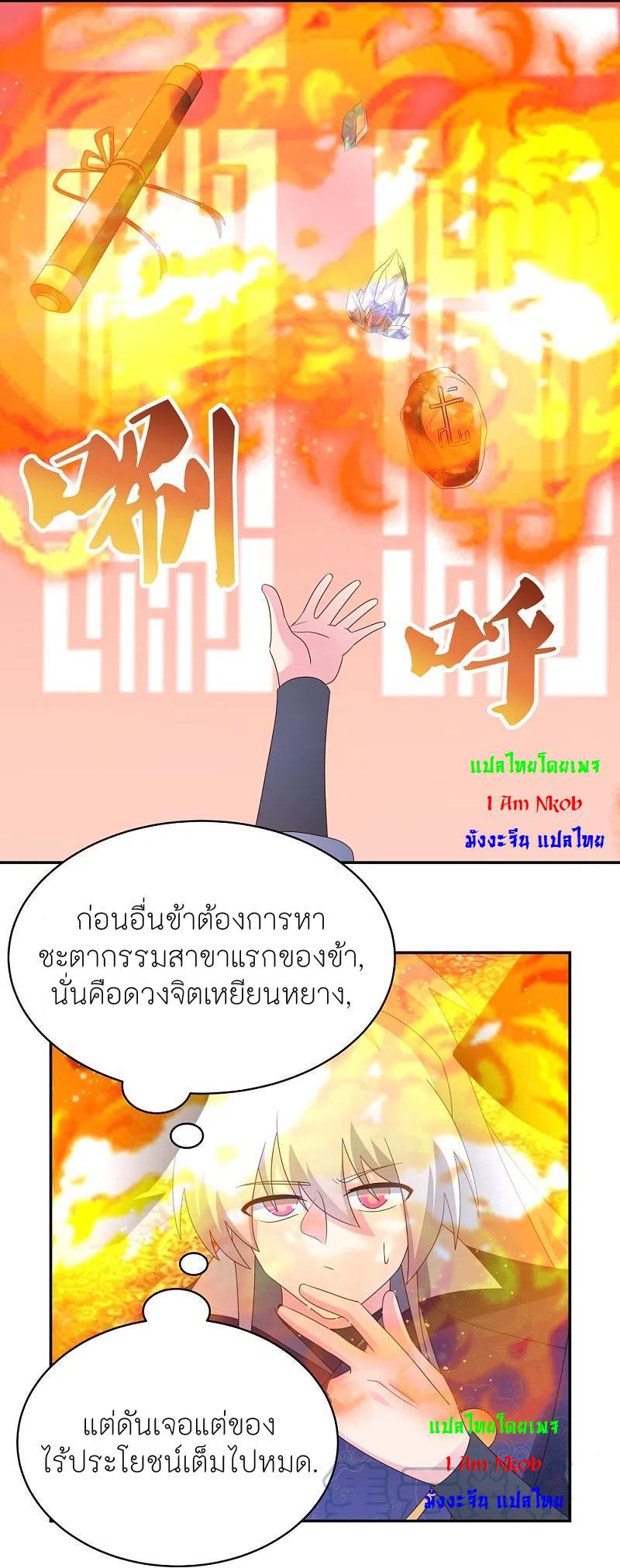 Above All Gods ตอนที่ 349 รูปที่ 16/25