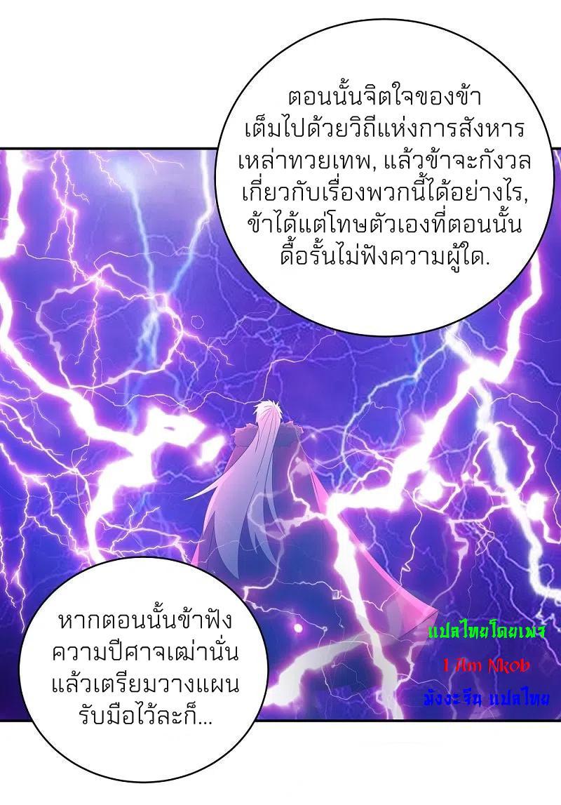 Above All Gods ตอนที่ 349 รูปที่ 23/25