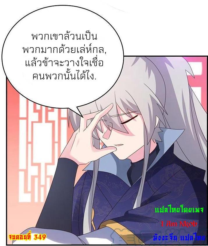 Above All Gods ตอนที่ 349 รูปที่ 25/25