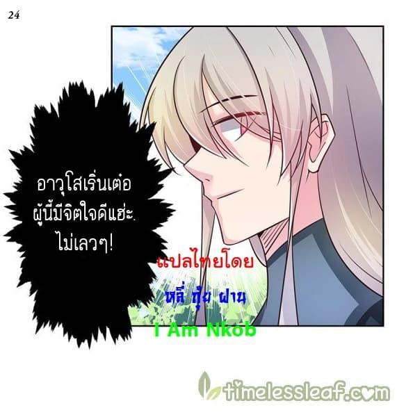 Above All Gods ตอนที่ 35 รูปที่ 25/40