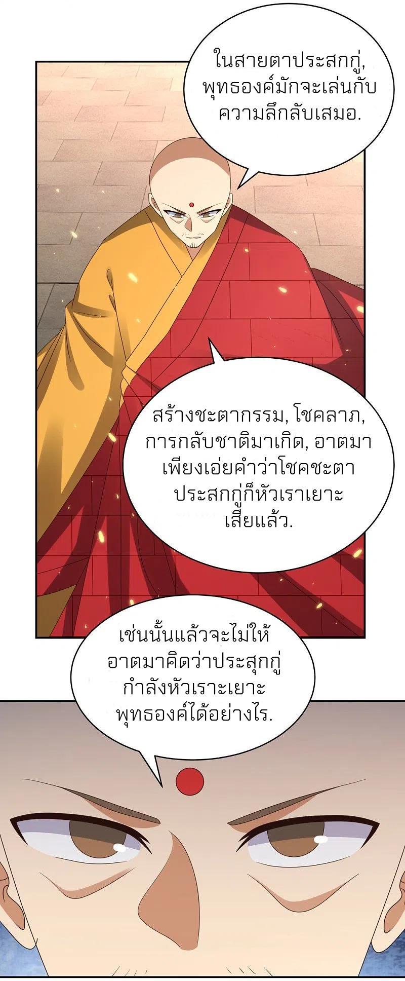 Above All Gods ตอนที่ 350 รูปที่ 16/30