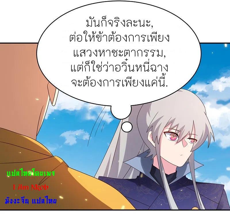 Above All Gods ตอนที่ 350 รูปที่ 28/30