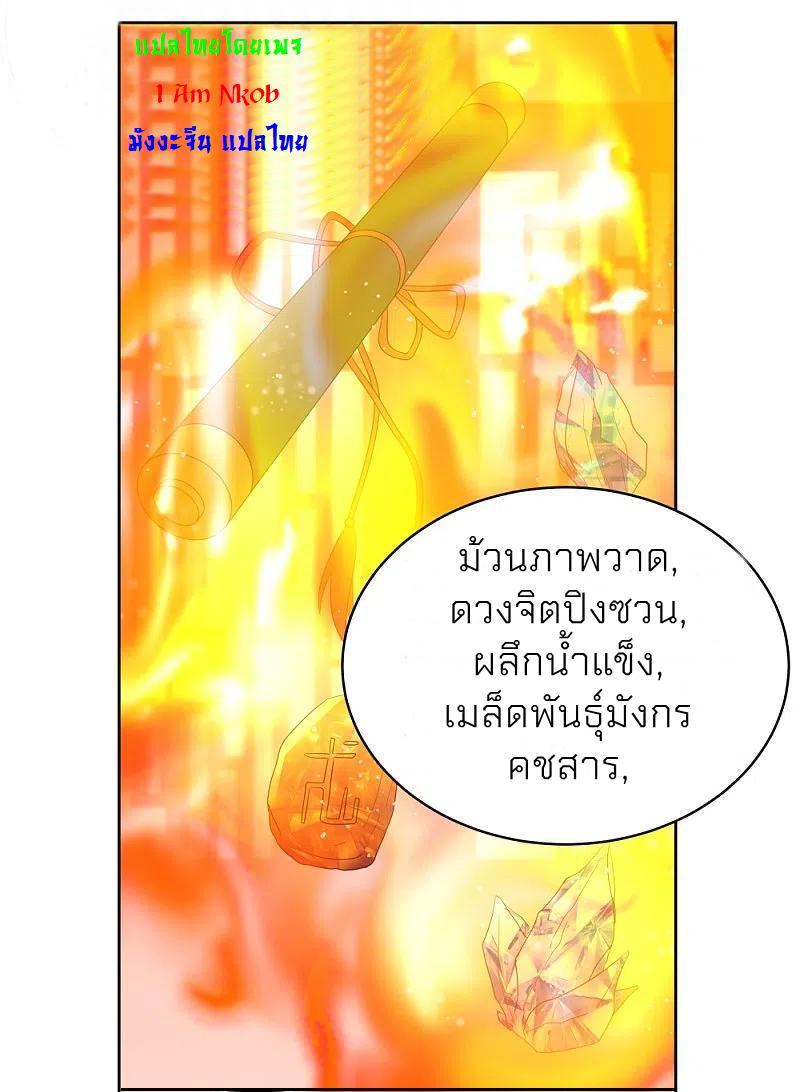 Above All Gods ตอนที่ 350 รูปที่ 3/30