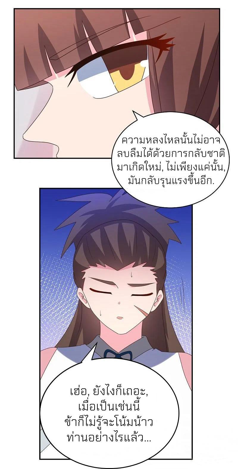 Above All Gods ตอนที่ 351 รูปที่ 26/29