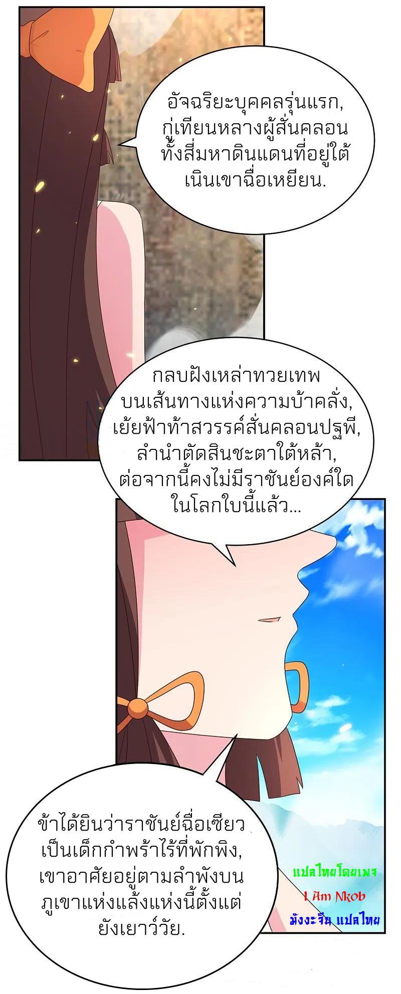 Above All Gods ตอนที่ 352 รูปที่ 18/24