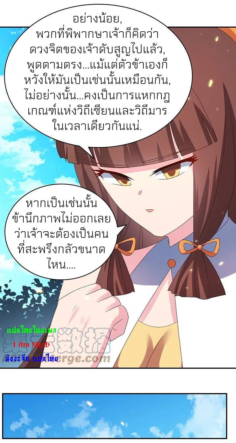 Above All Gods ตอนที่ 353 รูปที่ 10/25