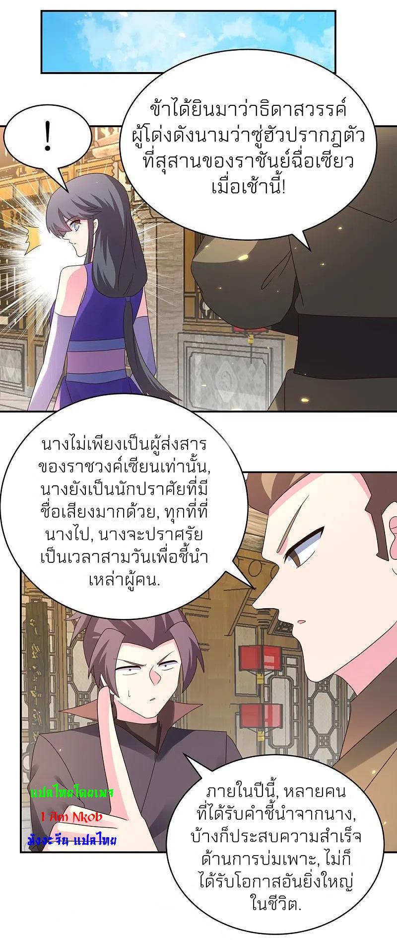 Above All Gods ตอนที่ 353 รูปที่ 11/25