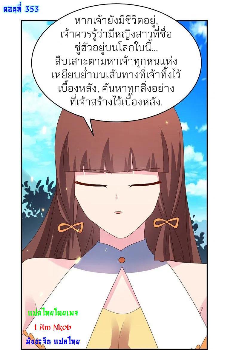 Above All Gods ตอนที่ 353 รูปที่ 2/25