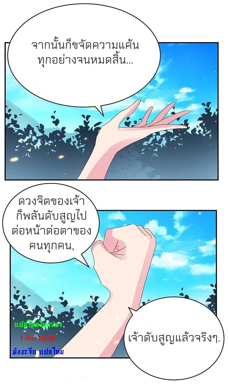 Above All Gods ตอนที่ 353 รูปที่ 9/25