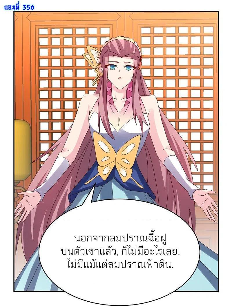 Above All Gods ตอนที่ 356 รูปที่ 2/30