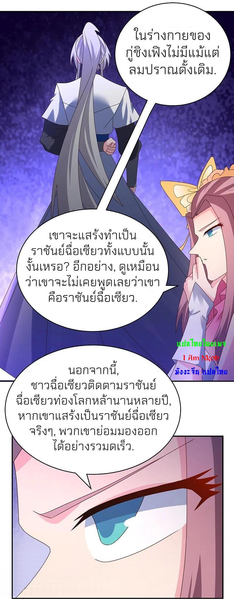 Above All Gods ตอนที่ 356 รูปที่ 26/30