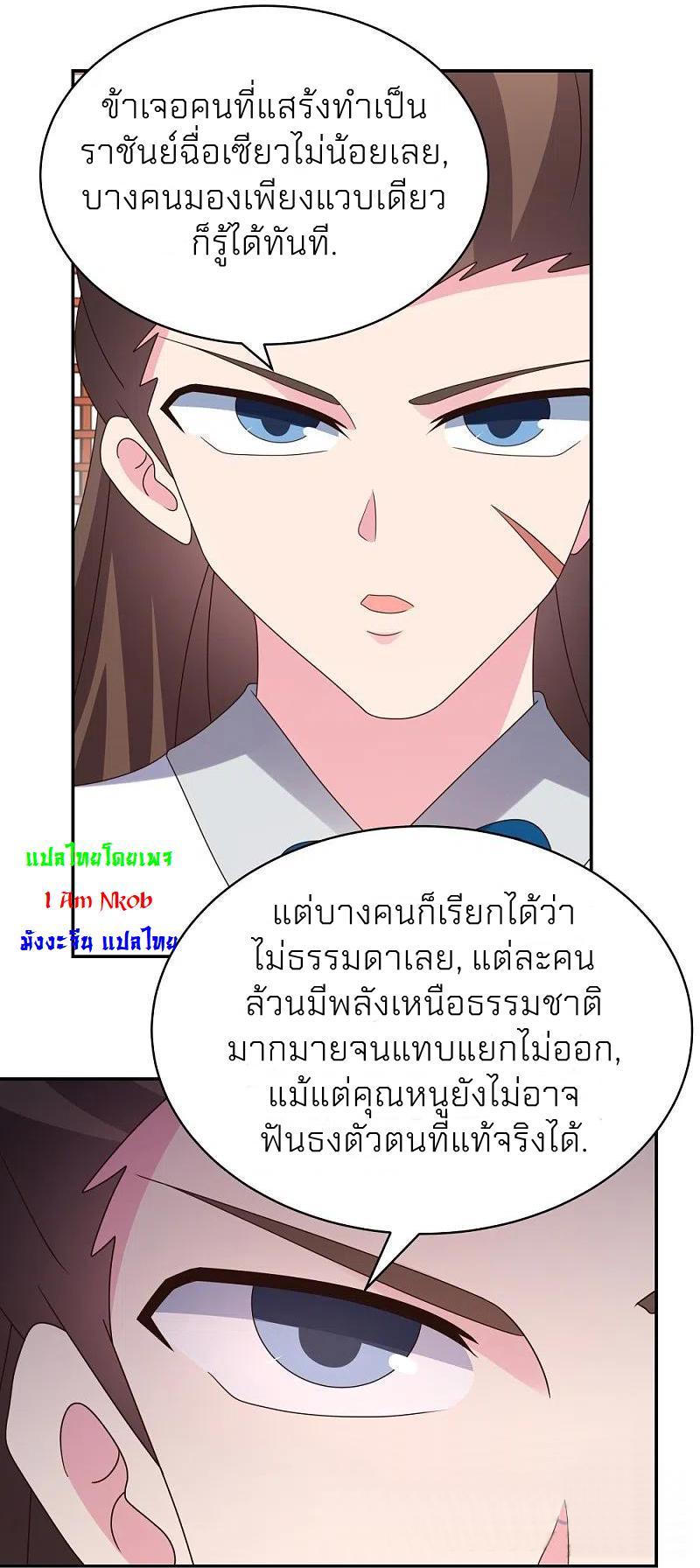 Above All Gods ตอนที่ 356 รูปที่ 28/30