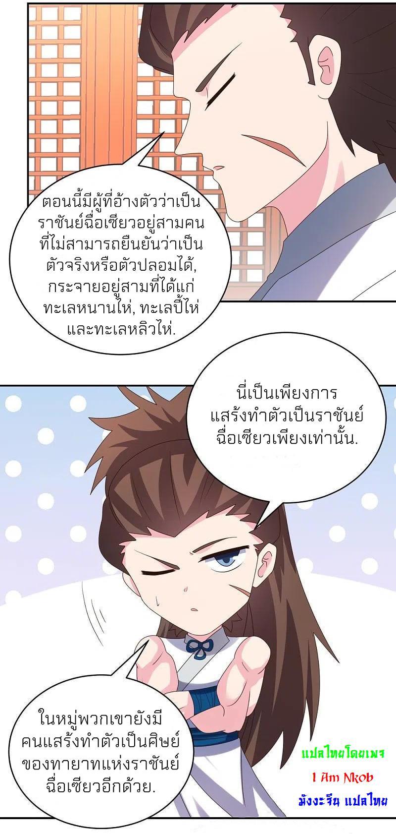 Above All Gods ตอนที่ 356 รูปที่ 29/30