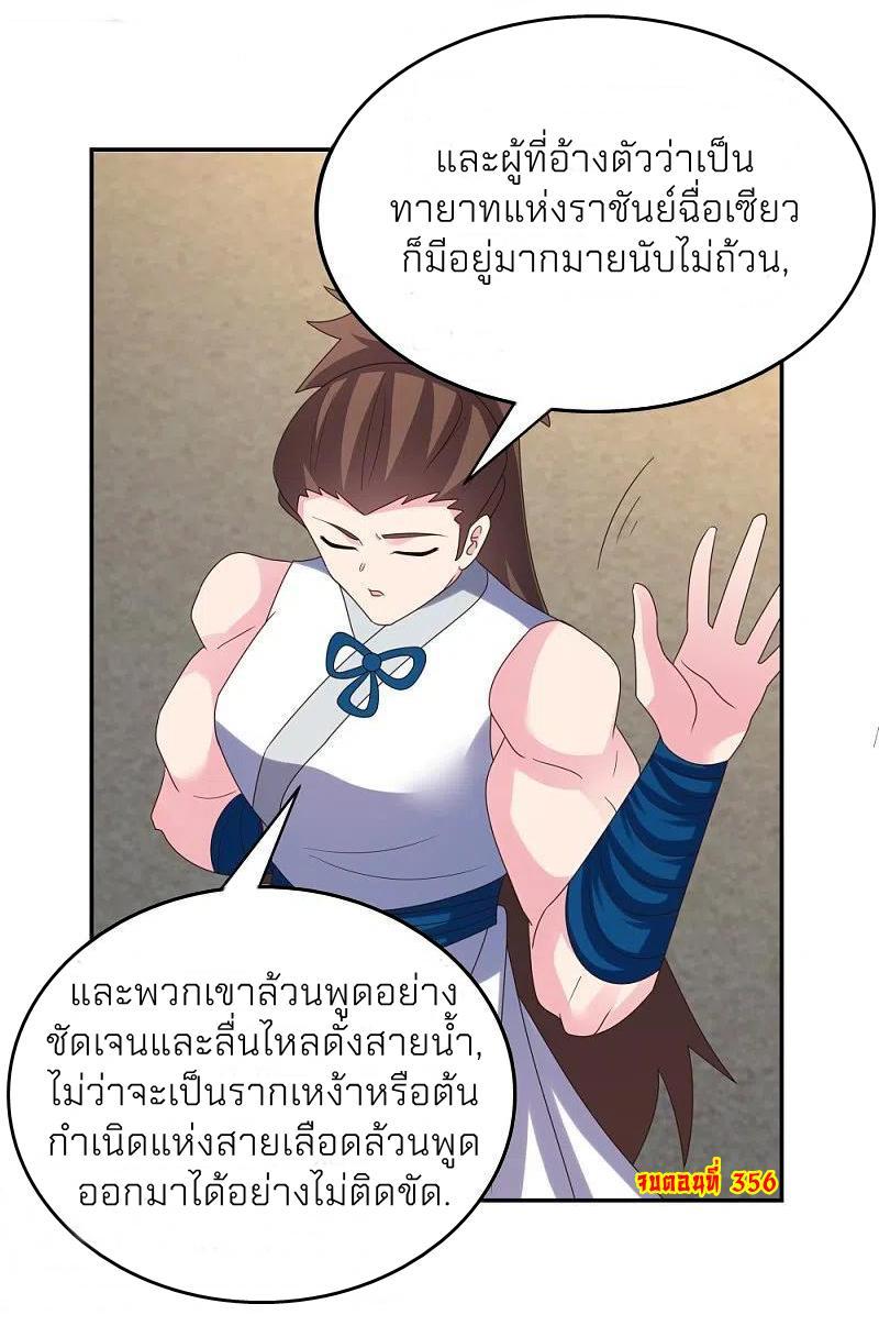 Above All Gods ตอนที่ 356 รูปที่ 30/30