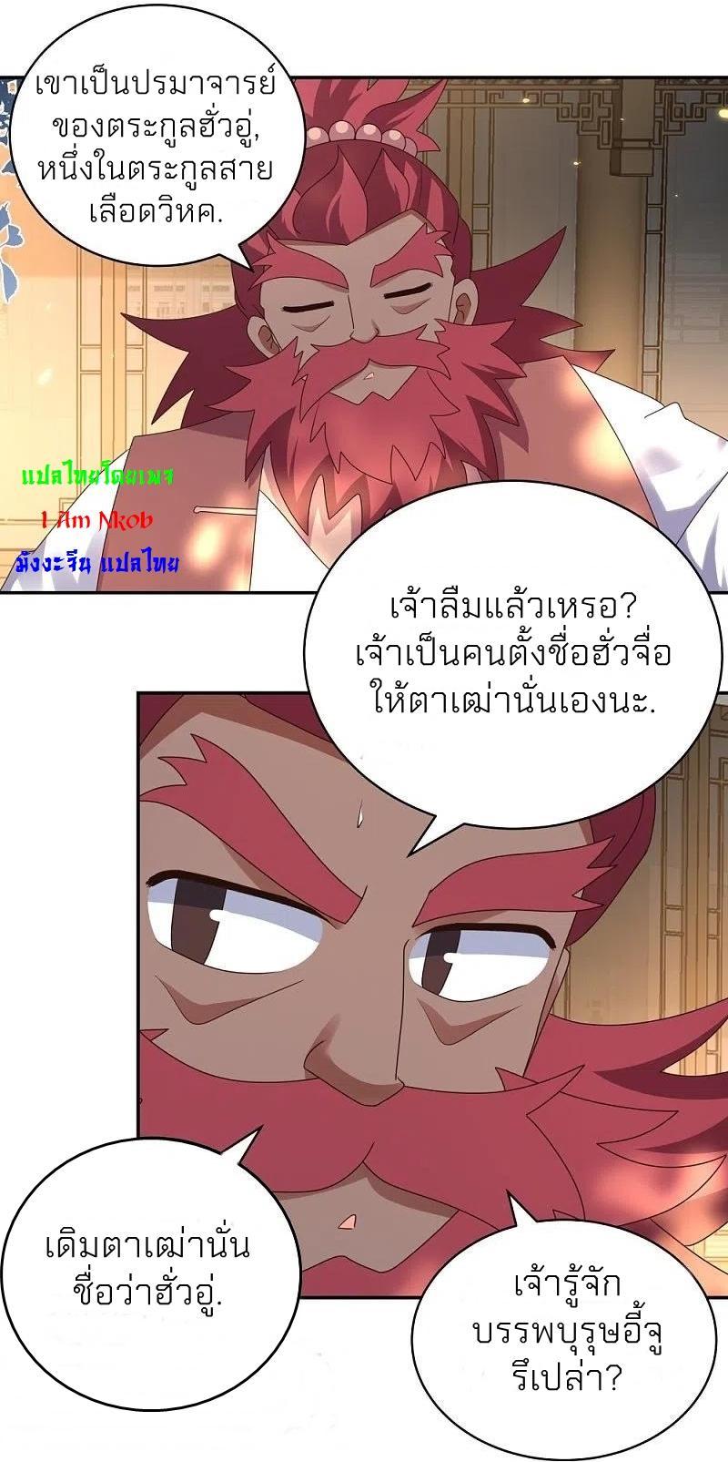 Above All Gods ตอนที่ 357 รูปที่ 21/27