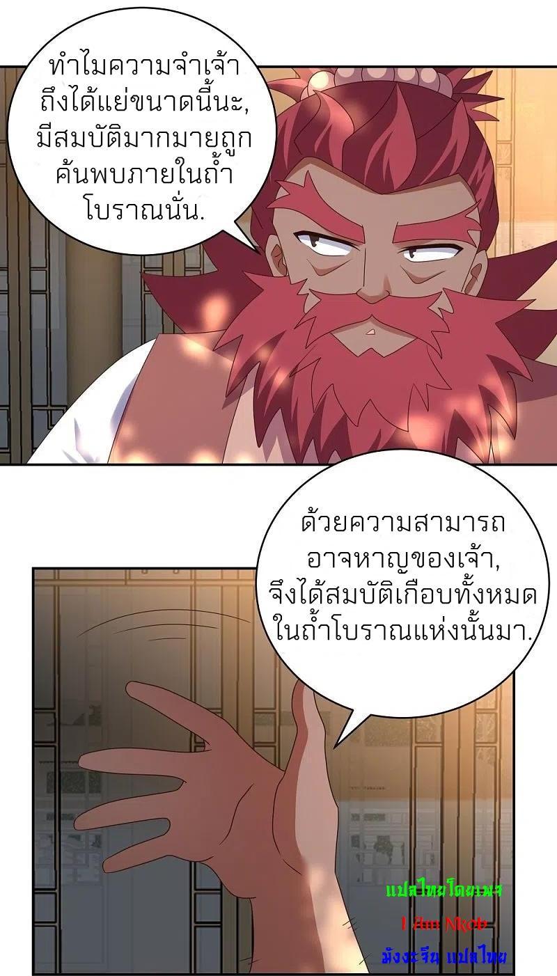 Above All Gods ตอนที่ 357 รูปที่ 24/27